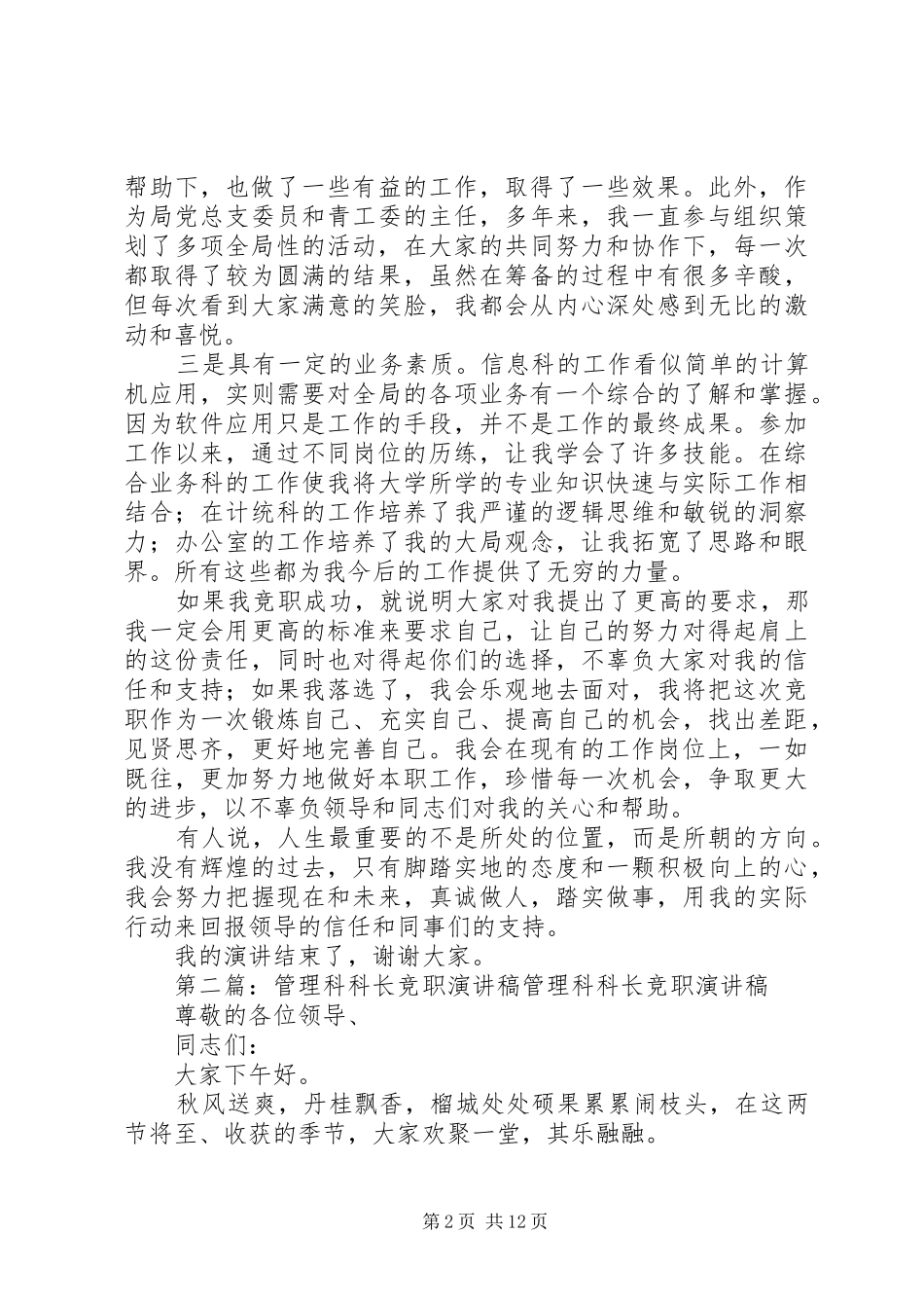 信息管理科科长的岗位竞职演讲稿_第2页