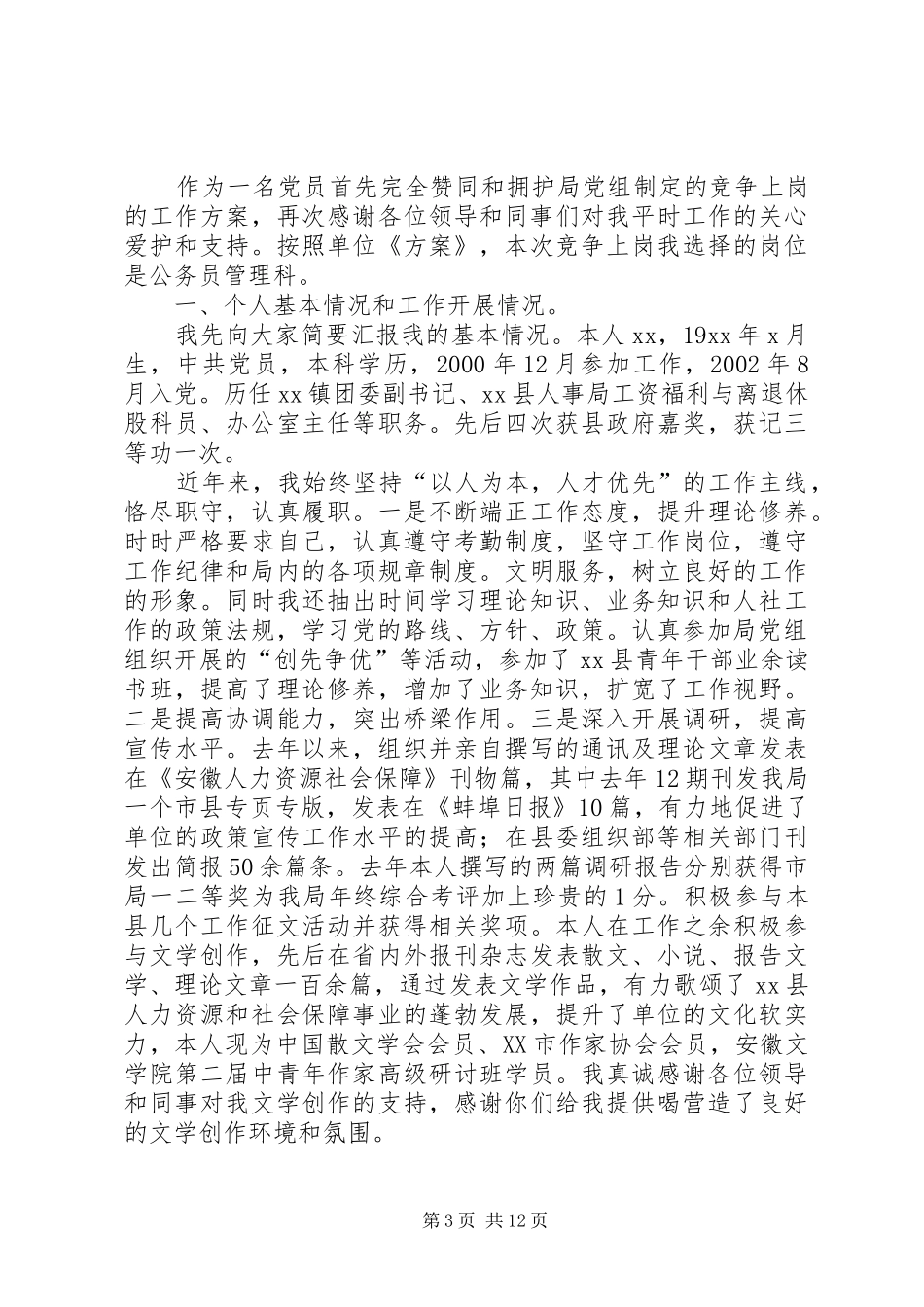 信息管理科科长的岗位竞职演讲稿_第3页