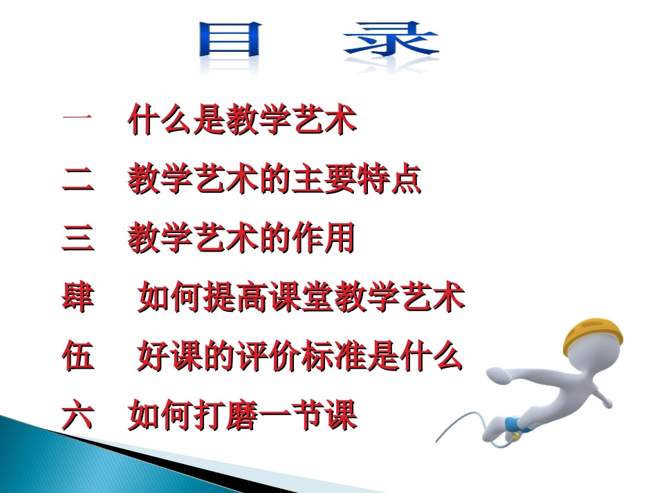 提高教学艺术构建理想课堂通识_第2页