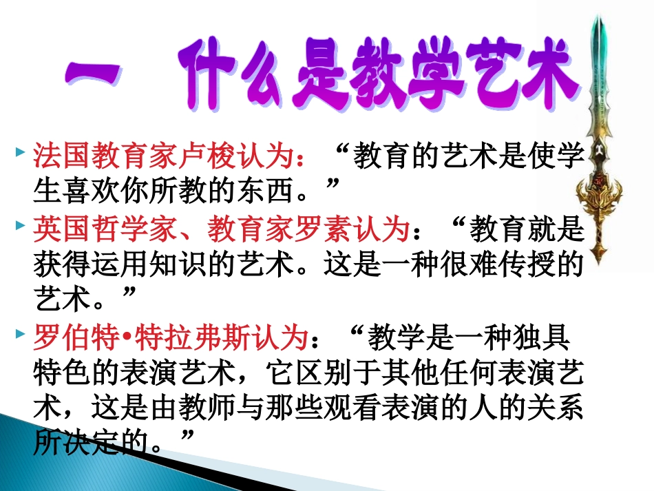 提高教学艺术构建理想课堂通识_第3页