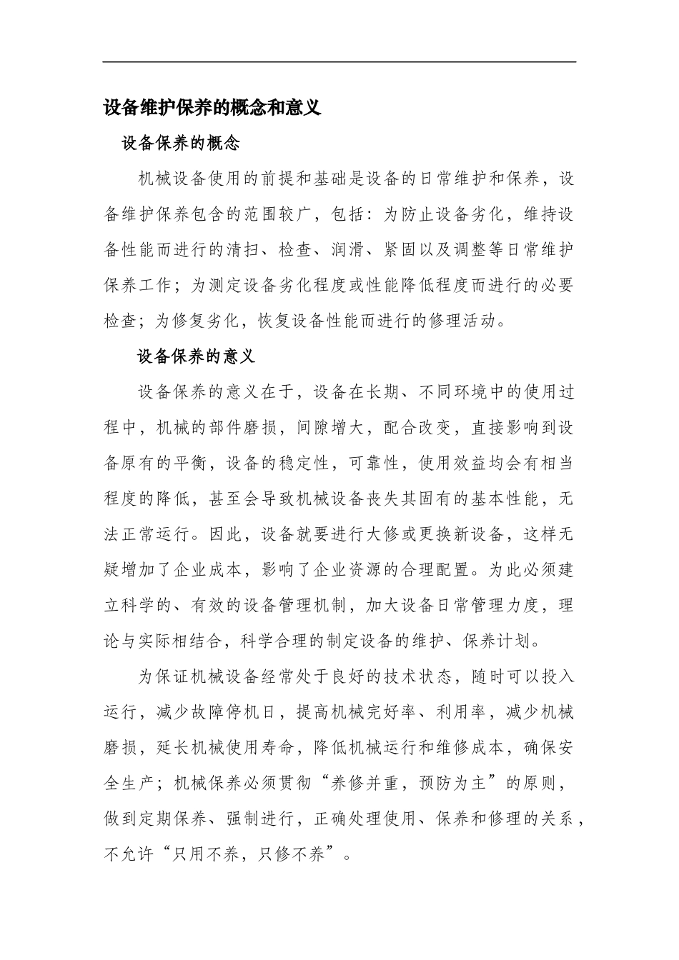 设备维护保养的概念和意义_第1页