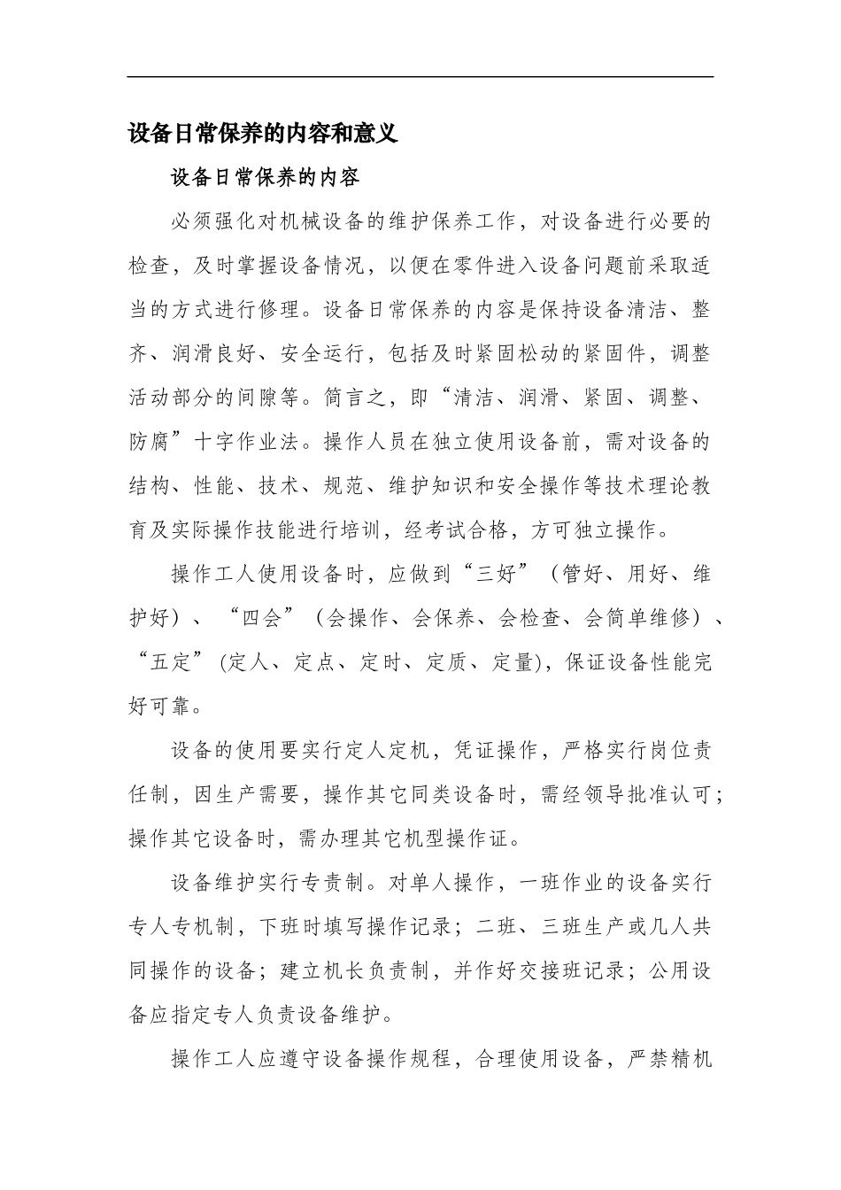 设备维护保养的概念和意义_第2页