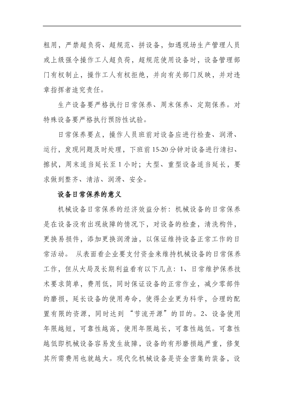 设备维护保养的概念和意义_第3页