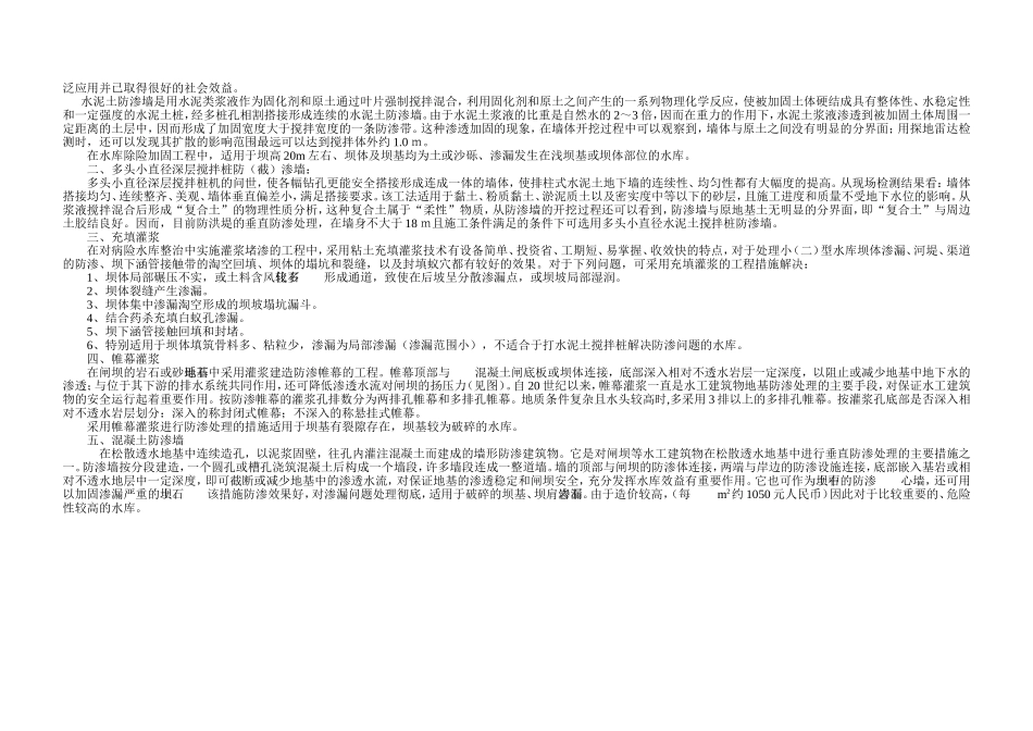 水库渗漏处理办法_第2页