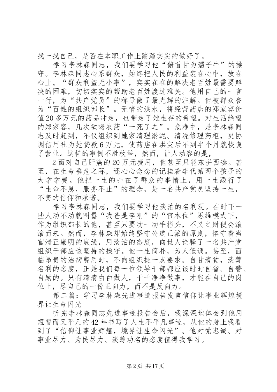 李林森事迹报告发言_第2页