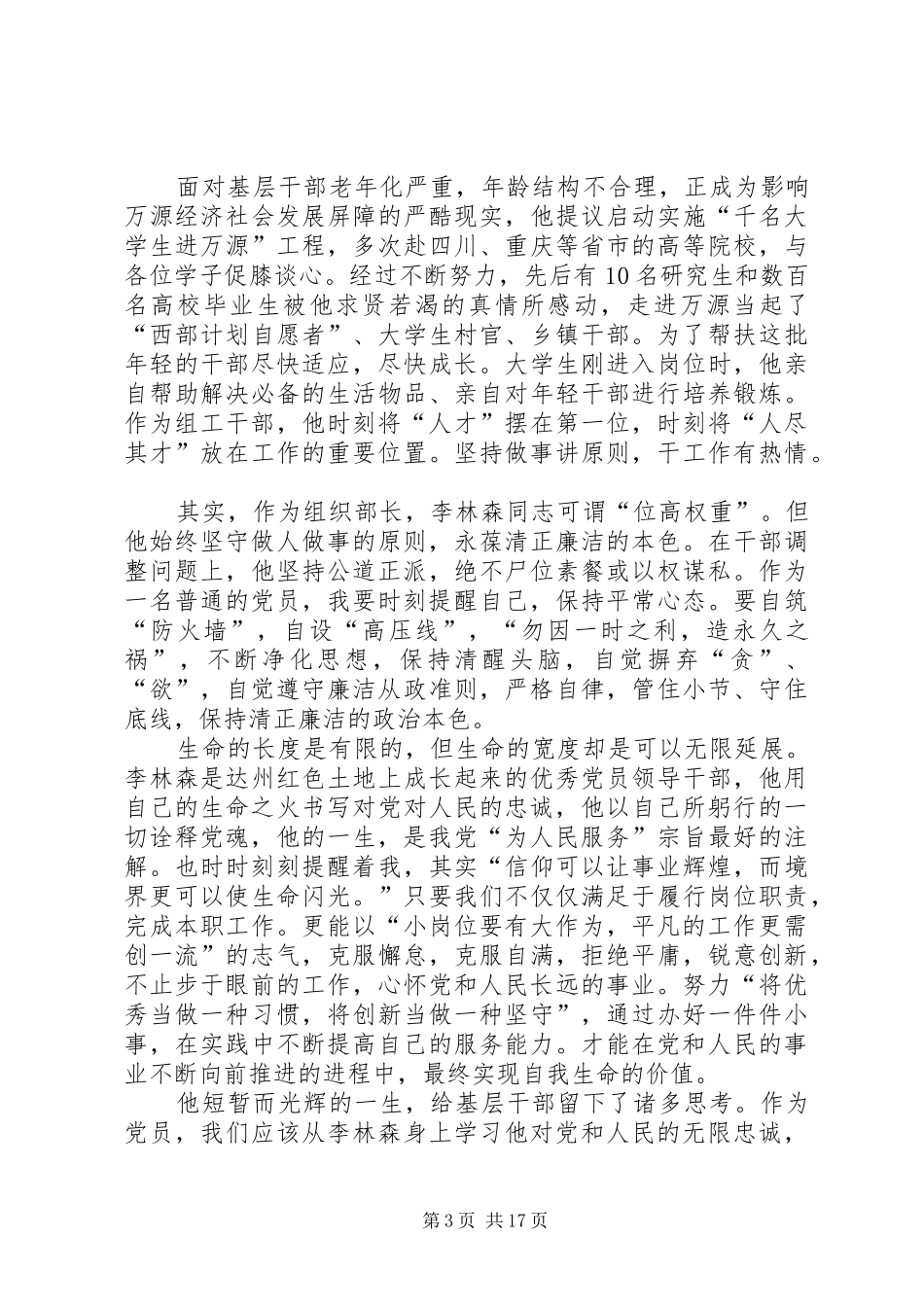 李林森事迹报告发言_第3页