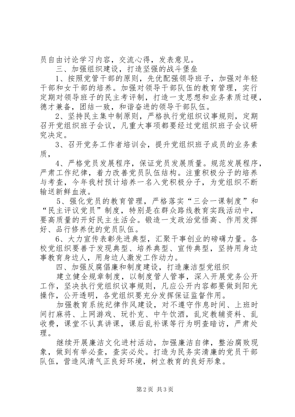 农村年度党建工作计划_2 _第2页