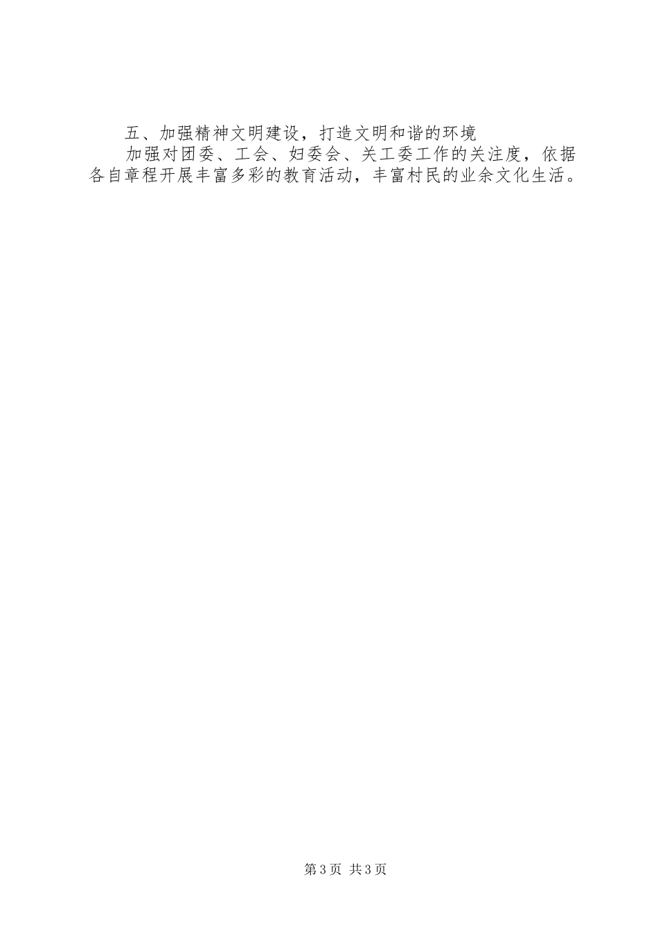 农村年度党建工作计划_2 _第3页