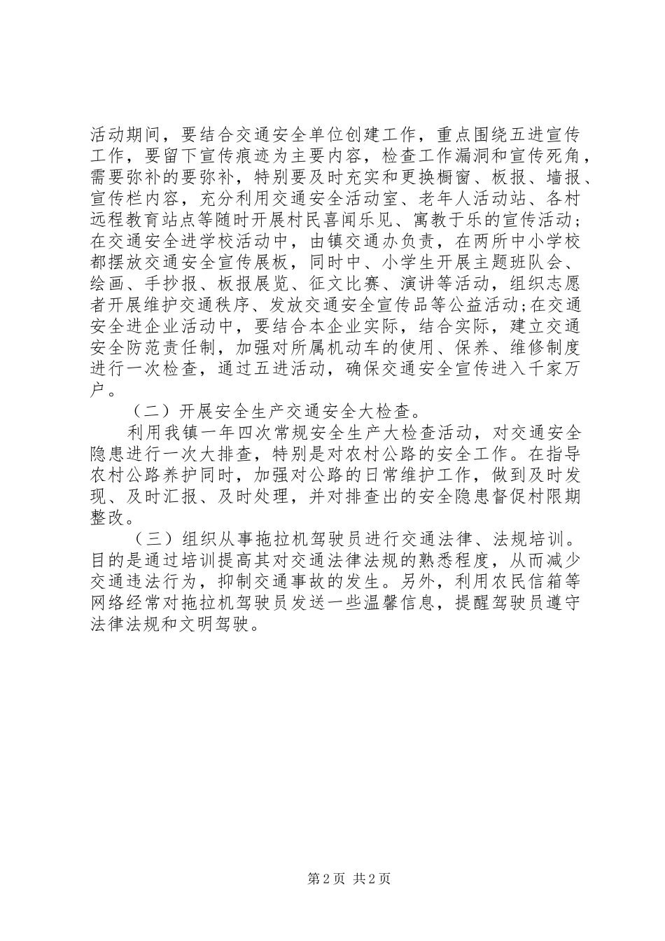 交通安全年度工作计划 _第2页