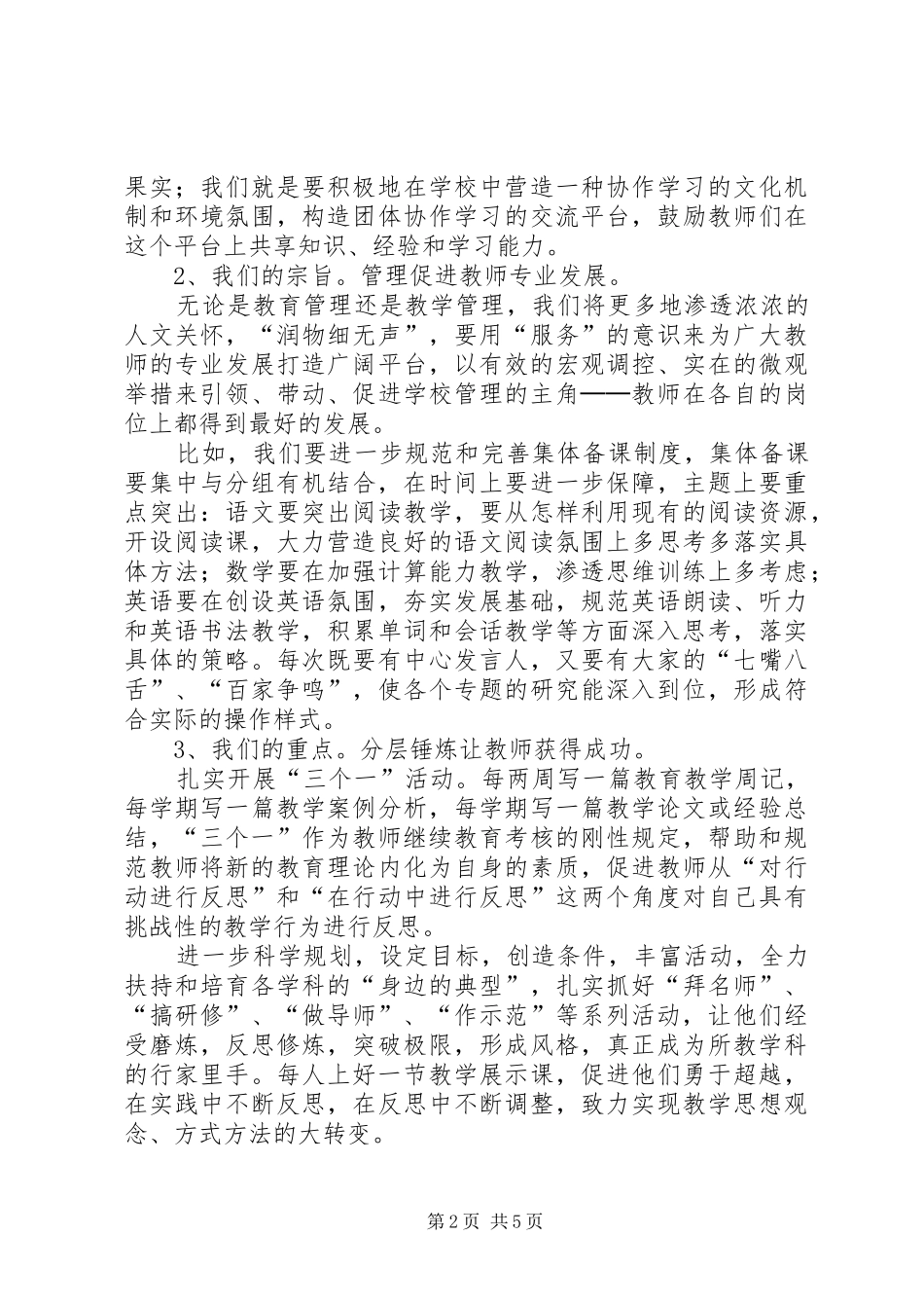 学校部门工作计划 _第2页