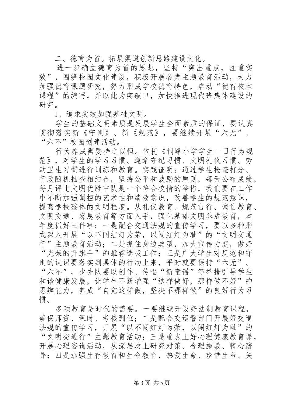 学校部门工作计划 _第3页