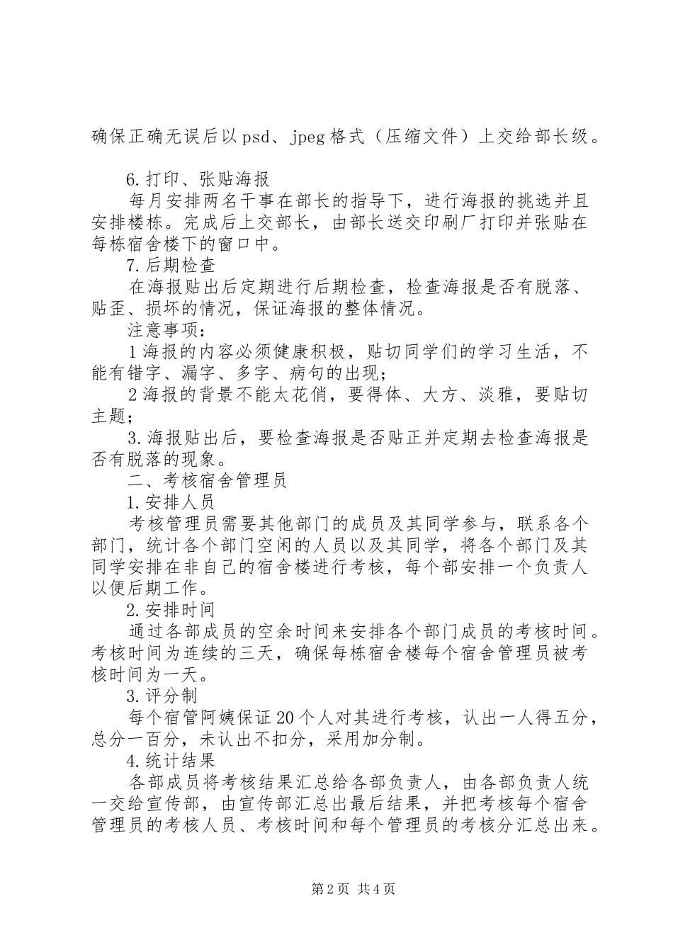 XX年部门工作计划与XX年部门工作计划书 _第2页