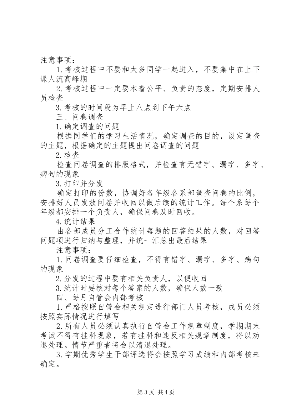 XX年部门工作计划与XX年部门工作计划书 _第3页