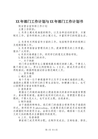 XX年部门工作计划与XX年部门工作计划书 