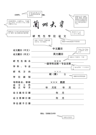 硕士论文格式