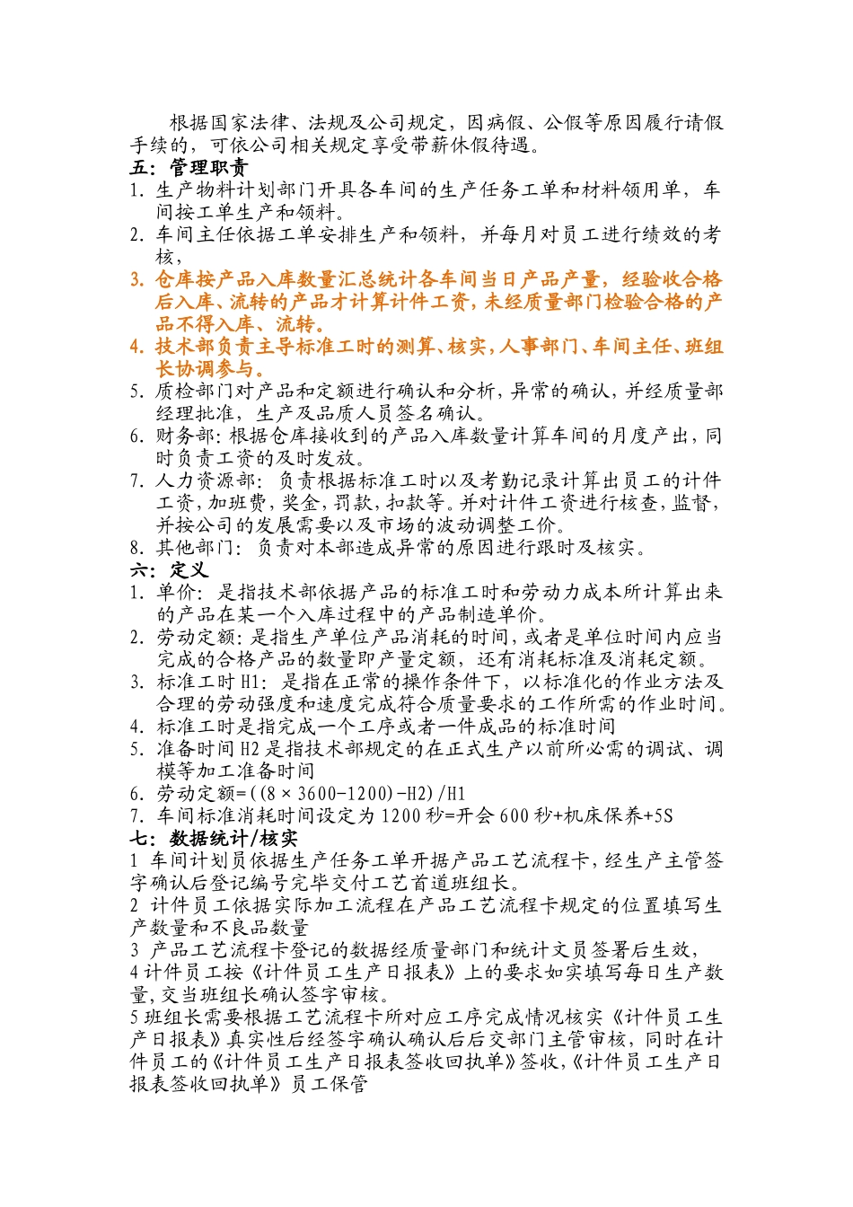 计件工资考核方案_第3页