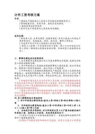 计件工资考核方案