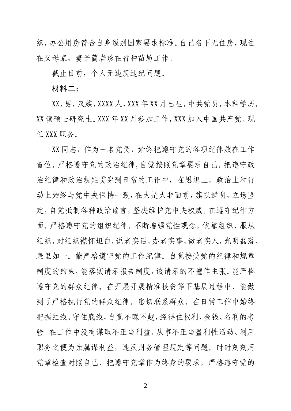 廉政鉴定意见_第2页