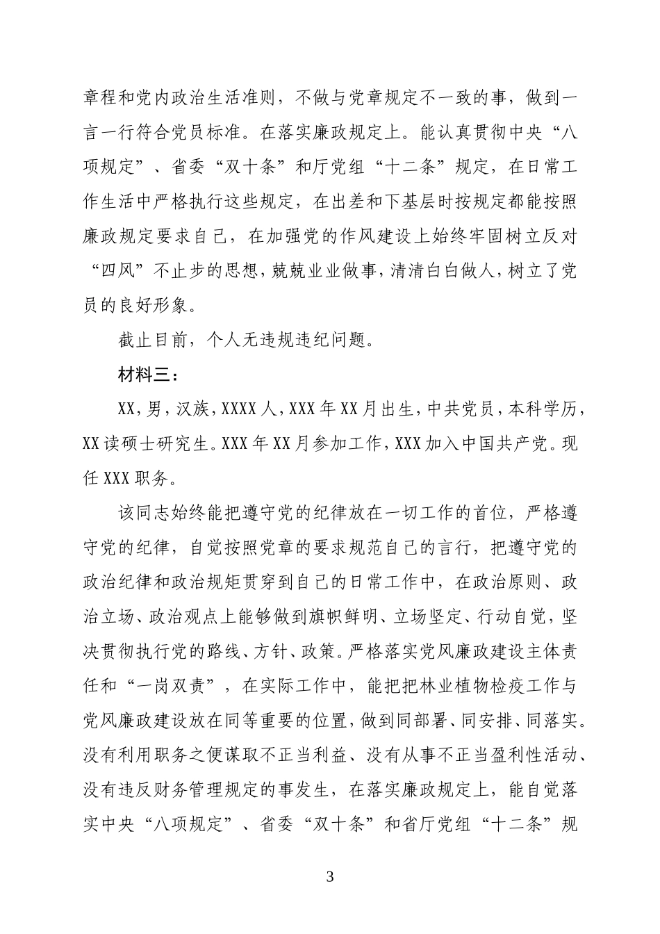 廉政鉴定意见_第3页