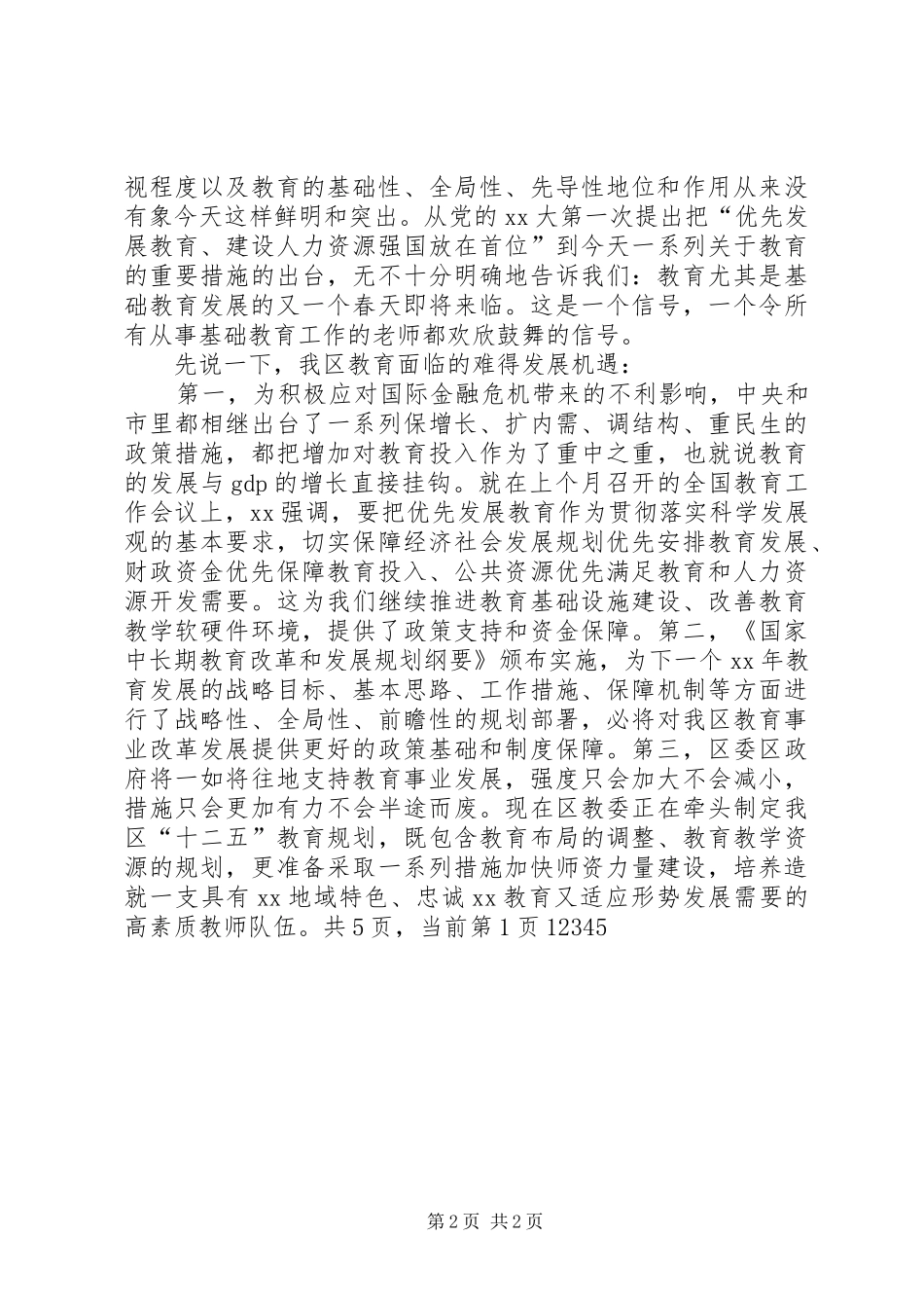 在全体教师大会上的讲话_第2页