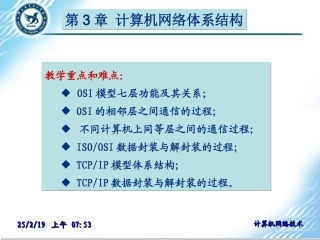 计算机网络技术实用教程(第四版)第03章 电子工业出版社
