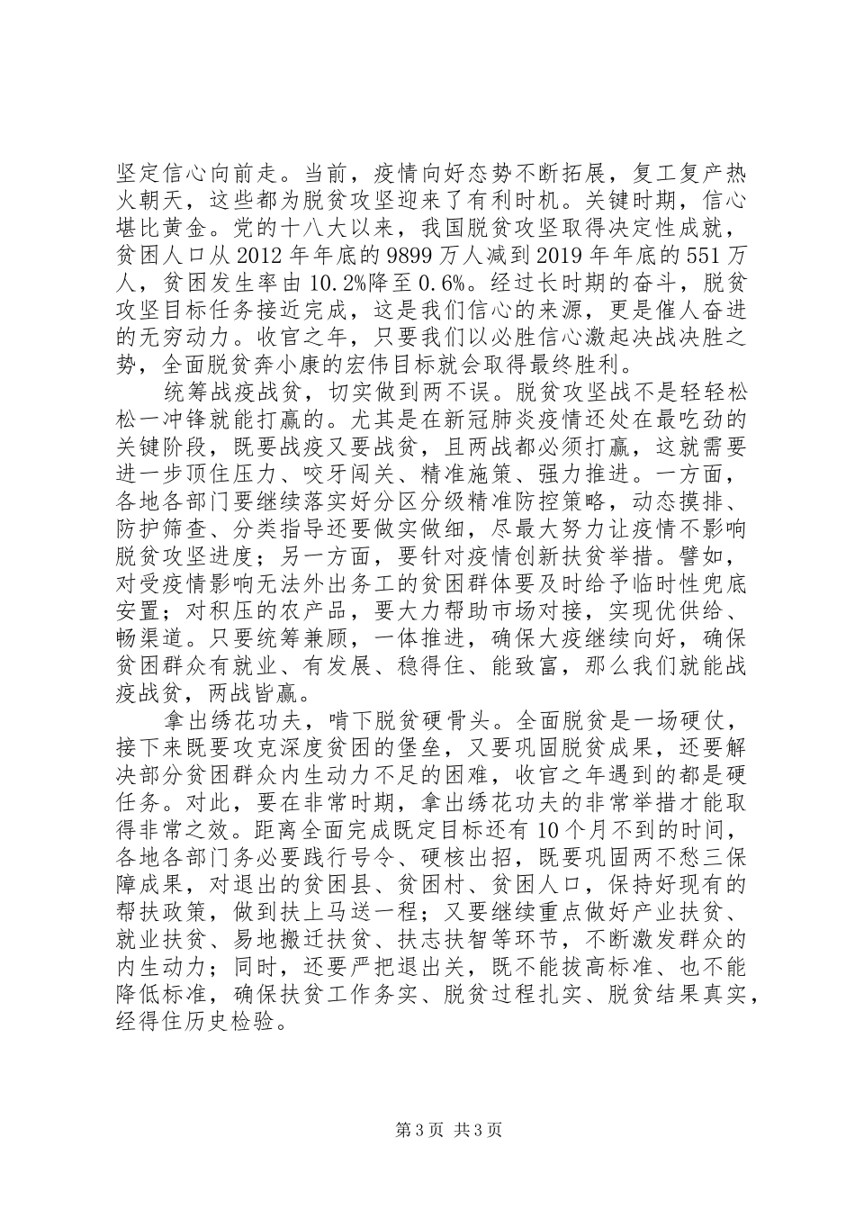 决战决胜脱贫攻坚座谈会习总书记重要讲话网评6篇（1）_第3页