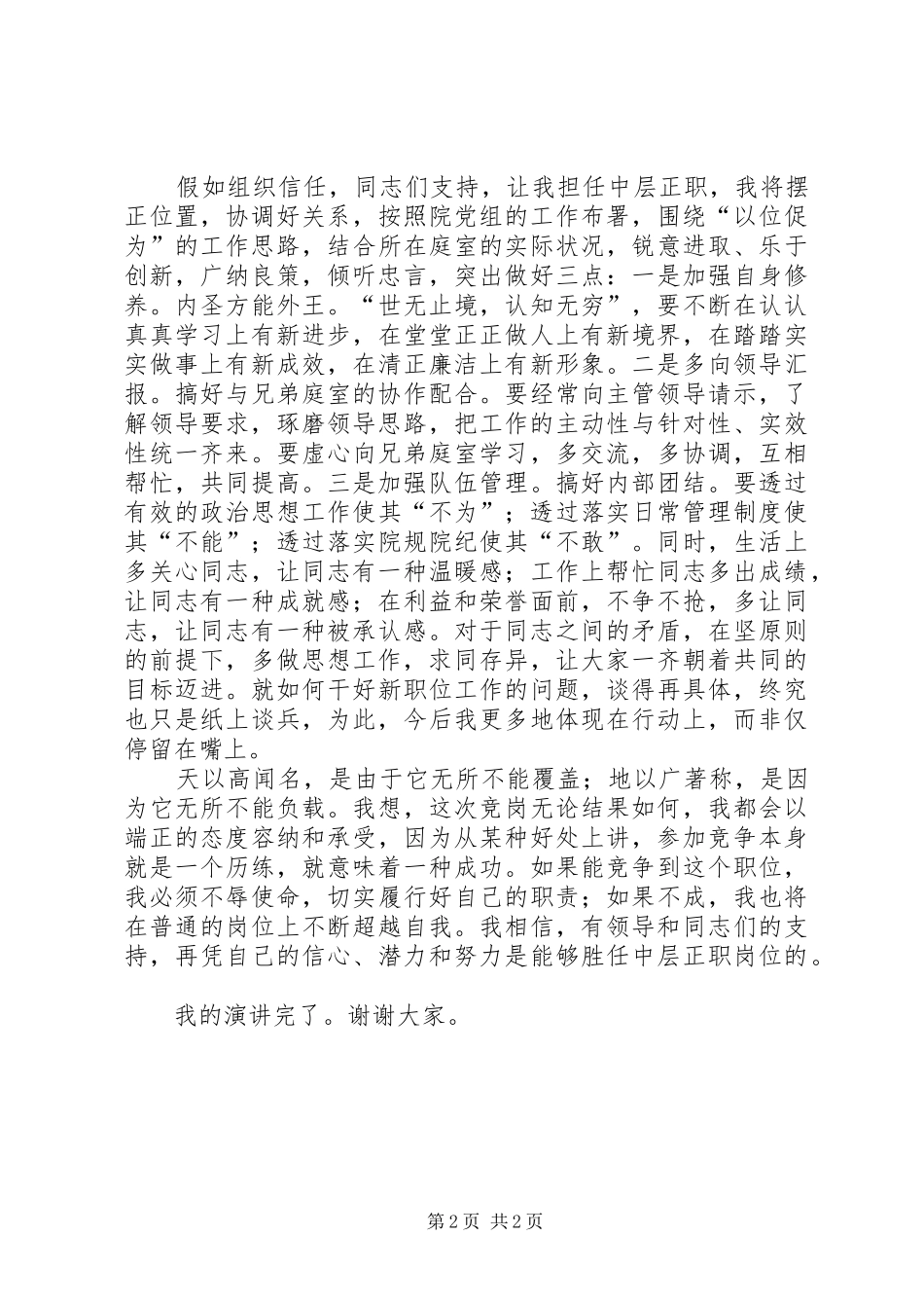 干部竞聘演讲稿法院中层版_第2页