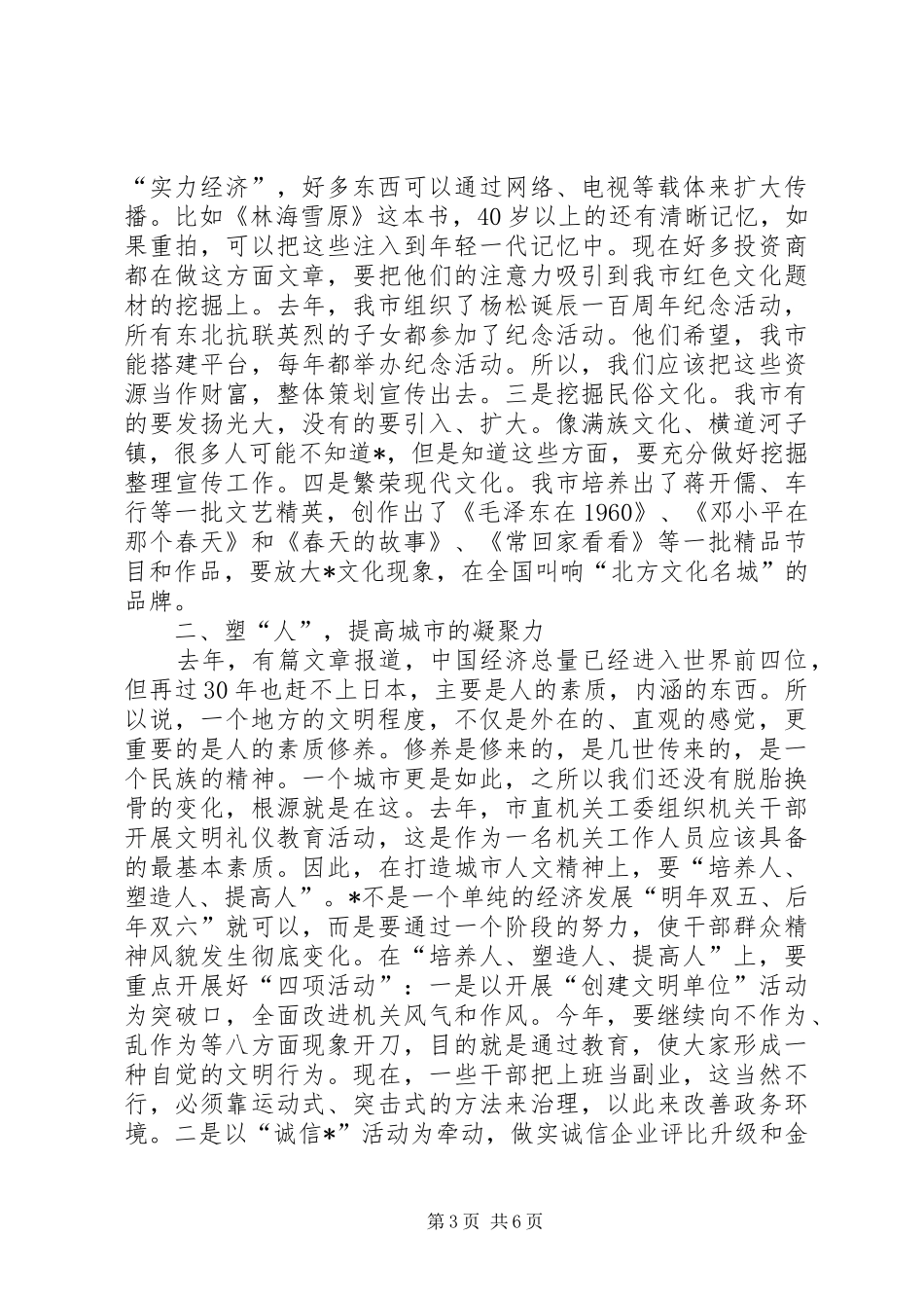 市文明委全体委员会议上的讲话_第3页