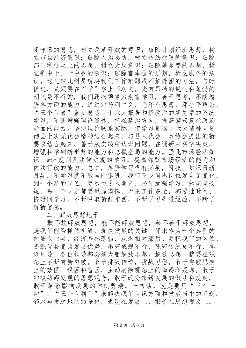 在县委、人大、政府、政协四套新班子成员会上的讲话_第2页