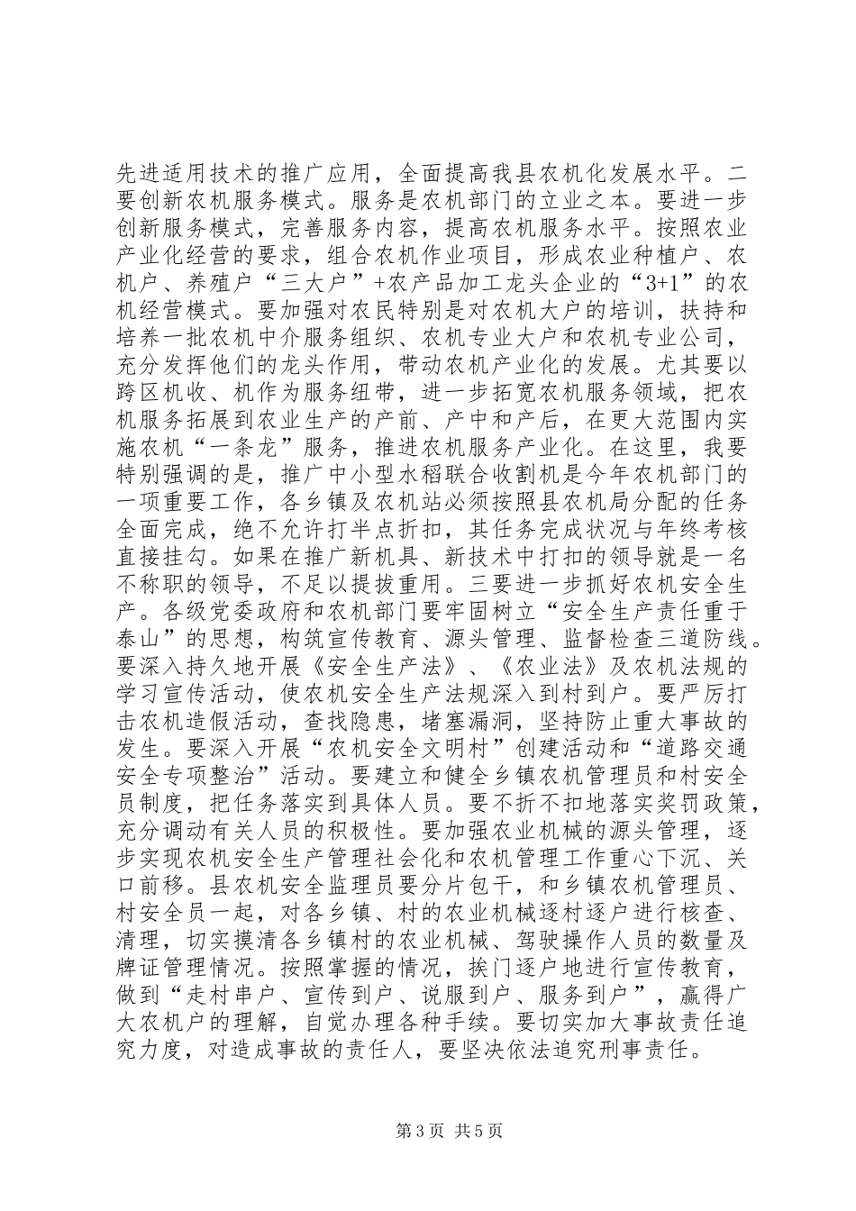 全县农机工作大会发言材料_第3页