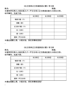 2.长方形和正方形的面积