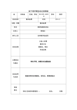 线下活动记录模版-(6)