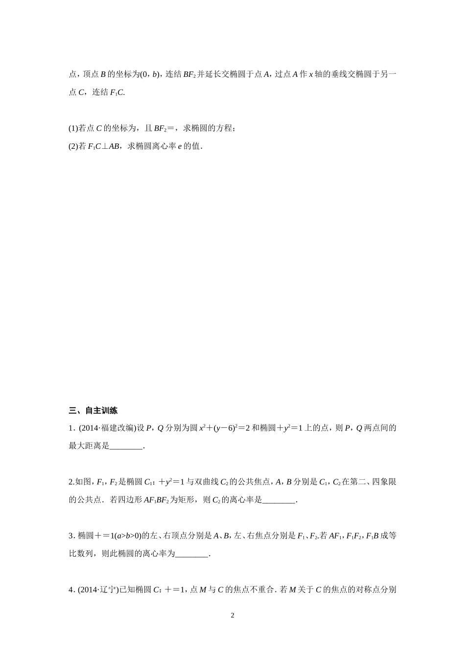 高三数学二轮专题复习五直线与圆锥曲线_第2页