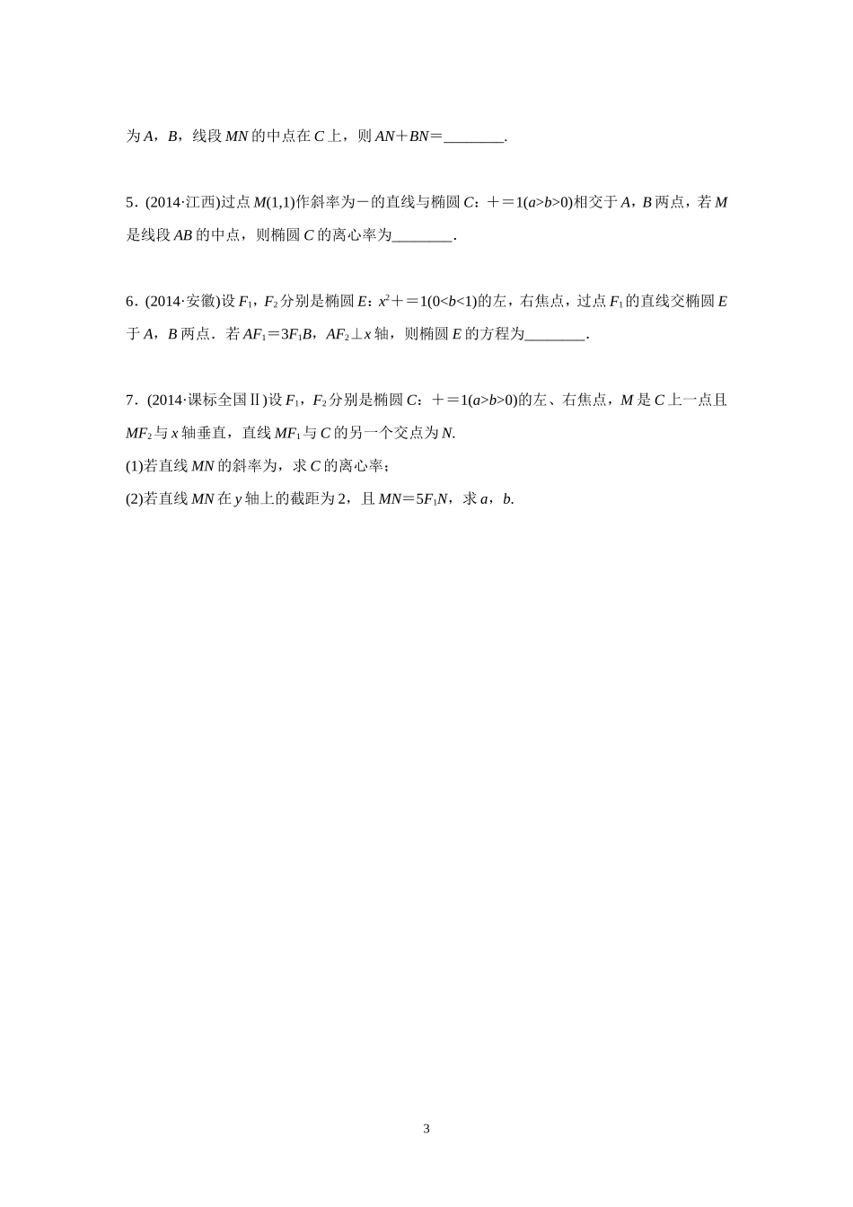 高三数学二轮专题复习五直线与圆锥曲线_第3页