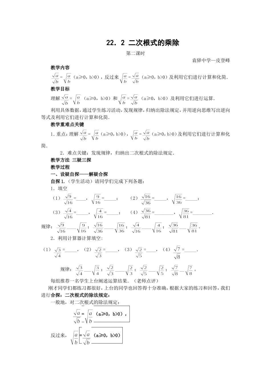 222二次根式的乘除1_第1页