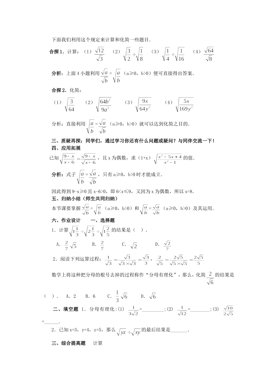 222二次根式的乘除1_第2页