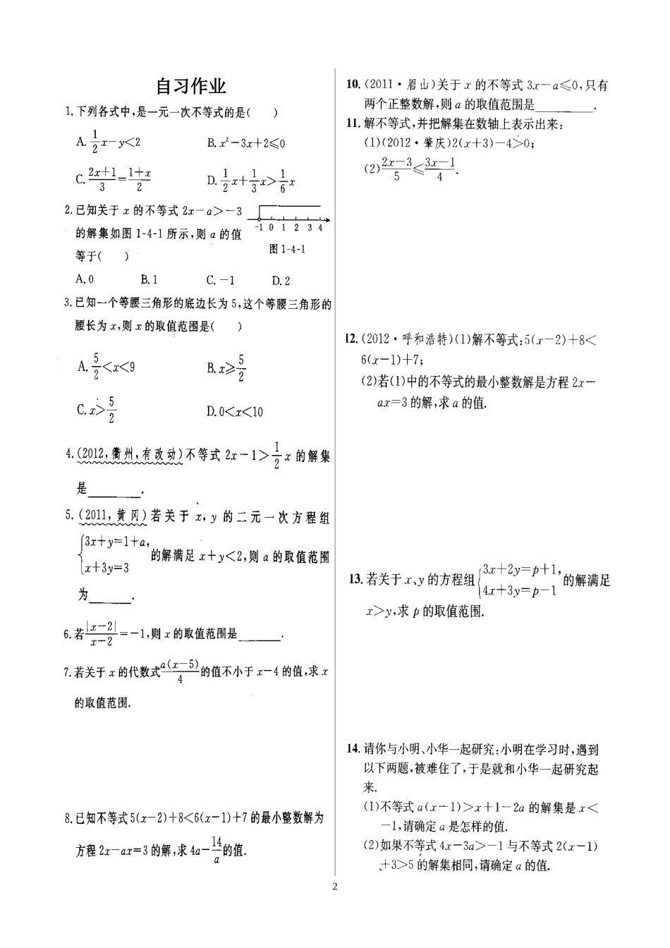 14一元一次不等式_第2页