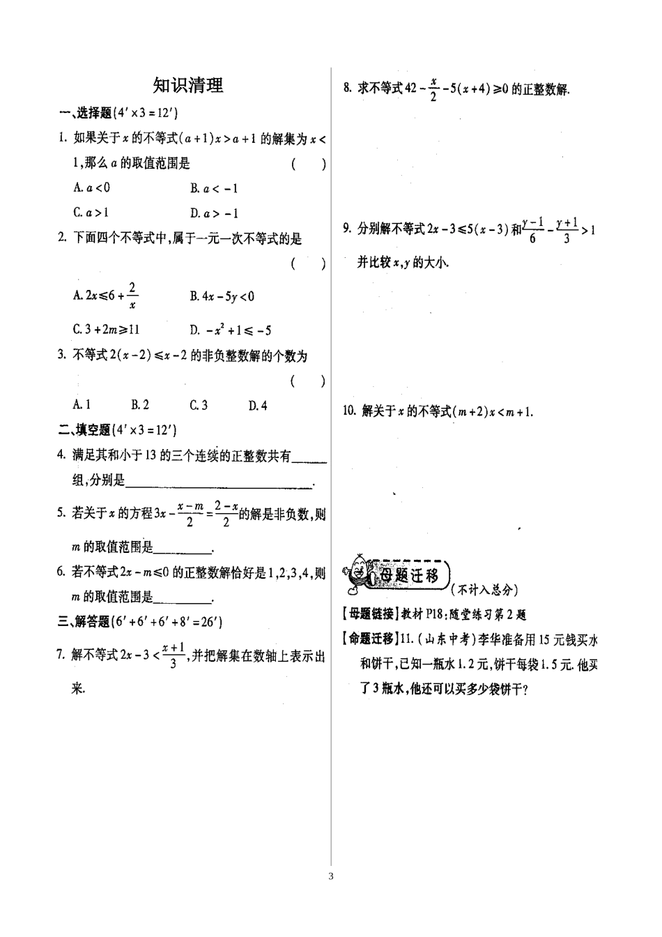 14一元一次不等式_第3页