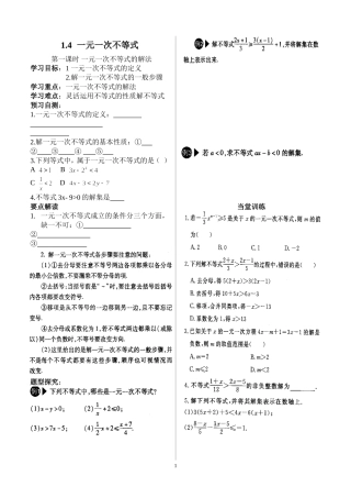 14一元一次不等式