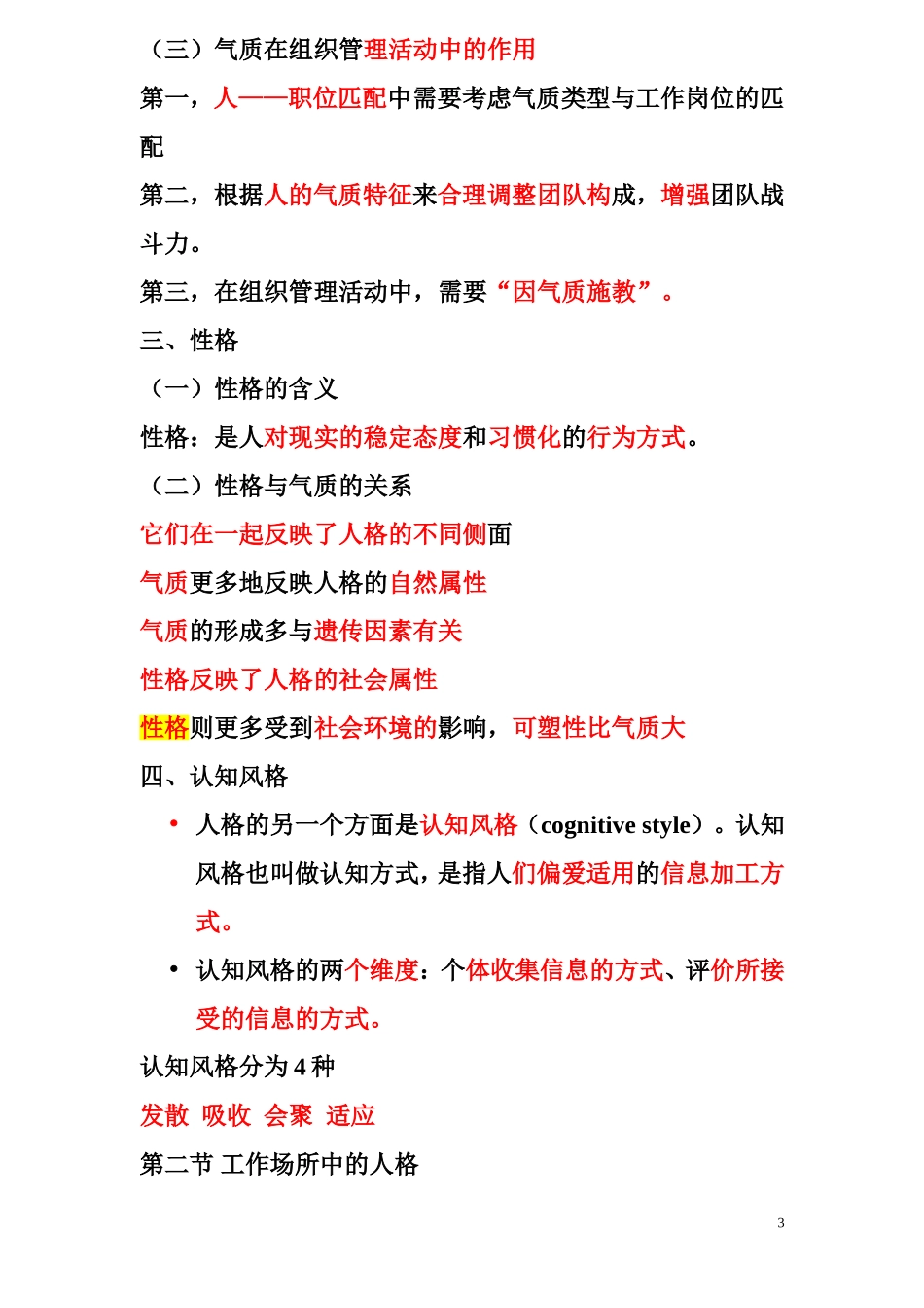 组织行为学复习资料_第3页