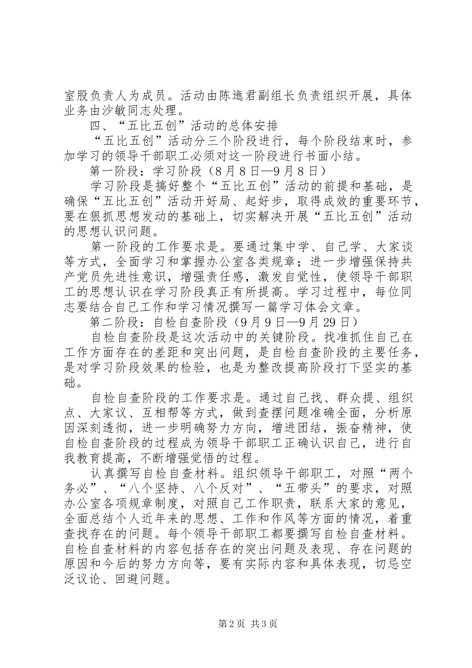 在五比五创活动开幕式上的讲话_第2页