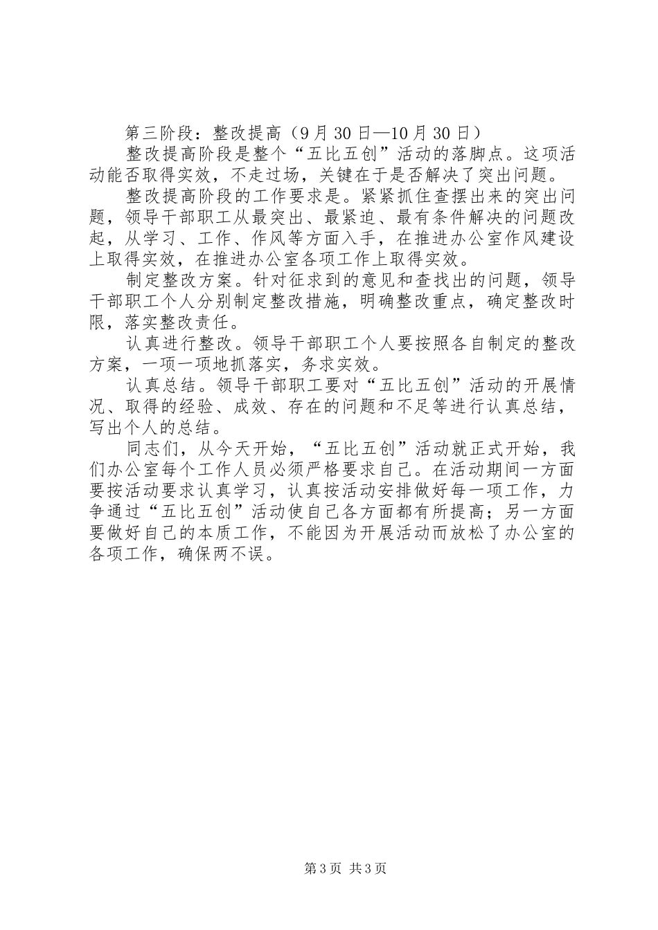 在五比五创活动开幕式上的讲话_第3页