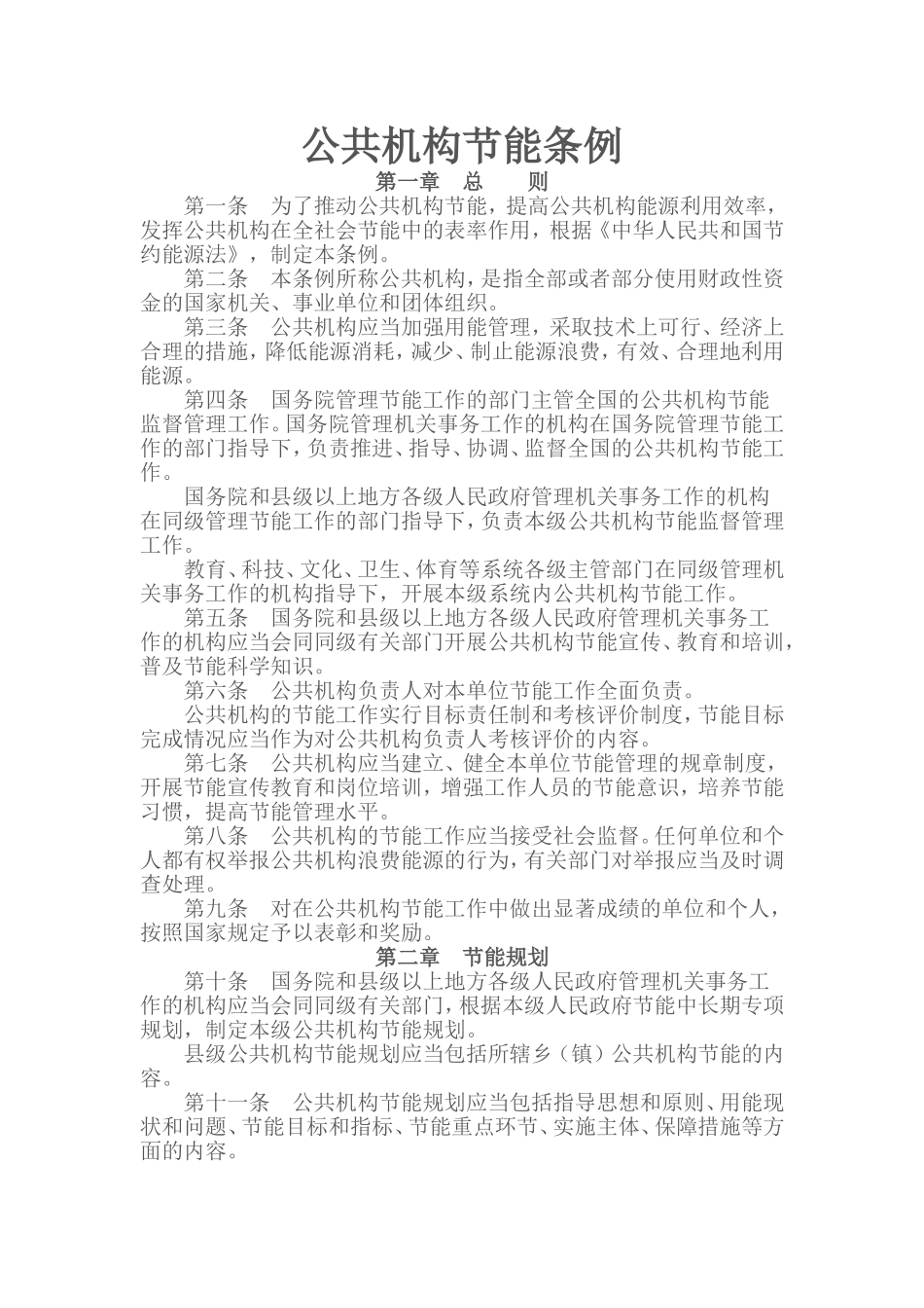 公共机构节能条例_第1页