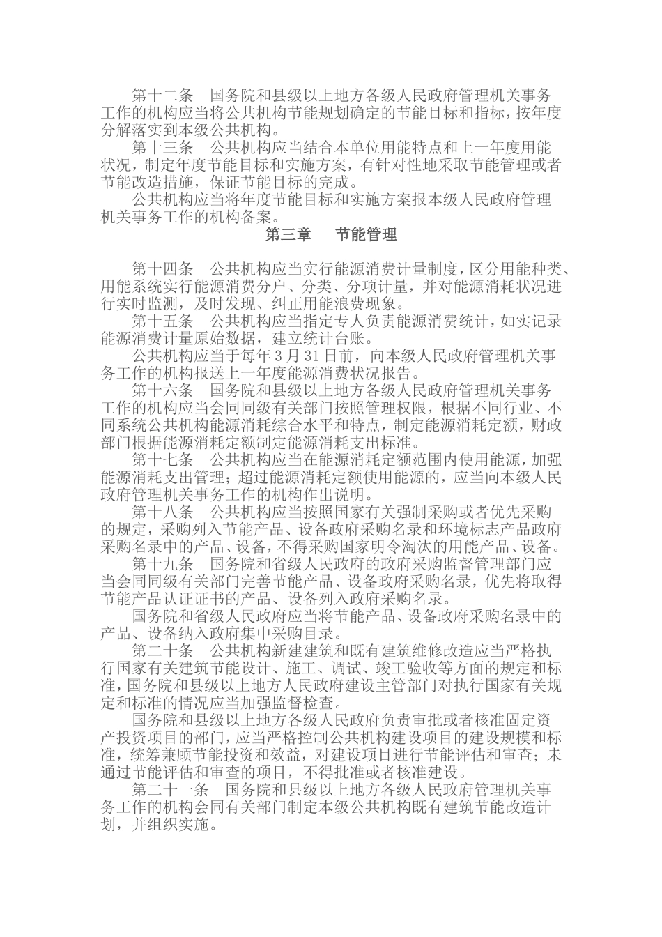 公共机构节能条例_第2页