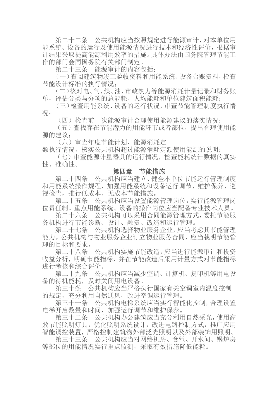 公共机构节能条例_第3页