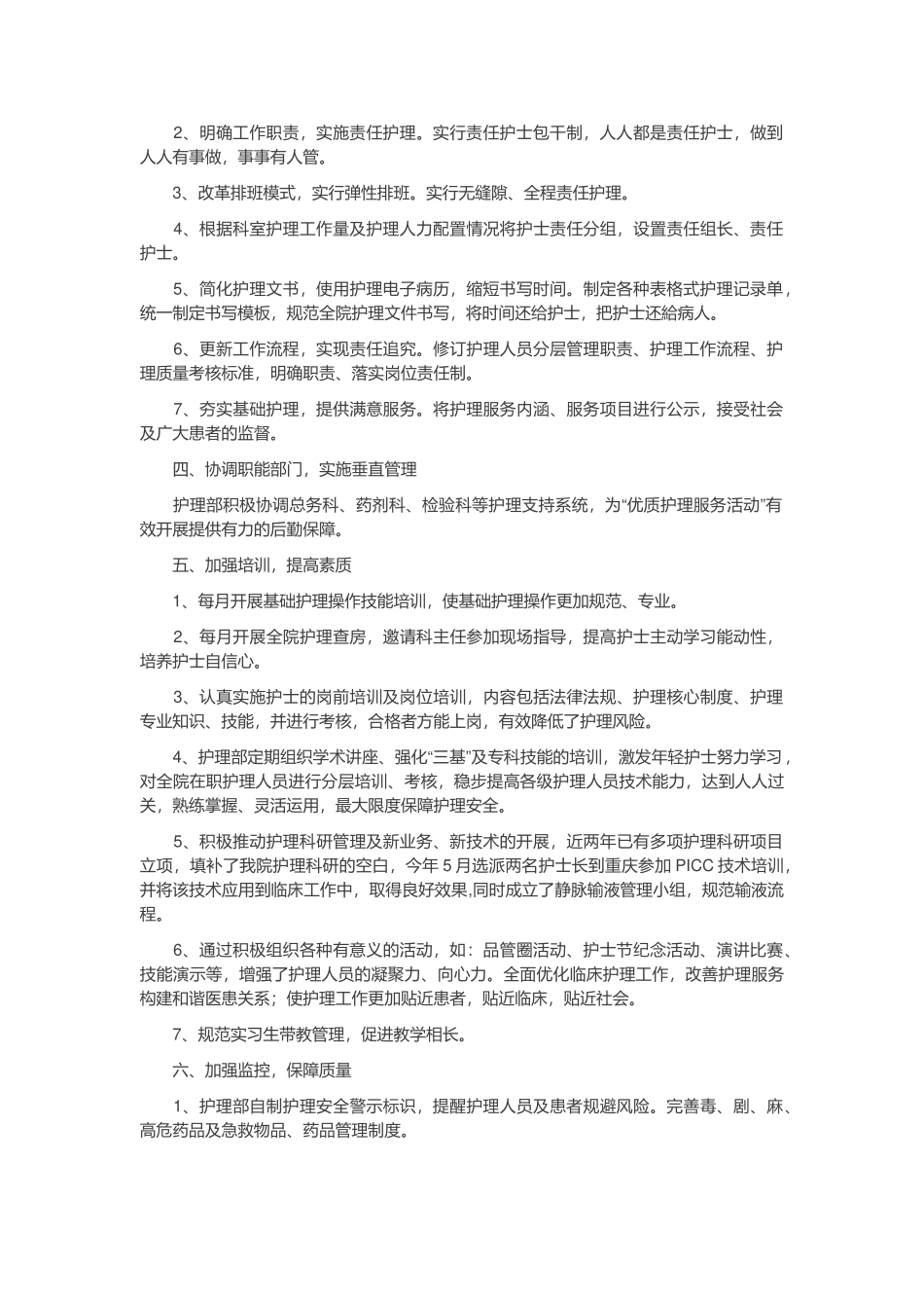 优质护理服务工作总结_第3页