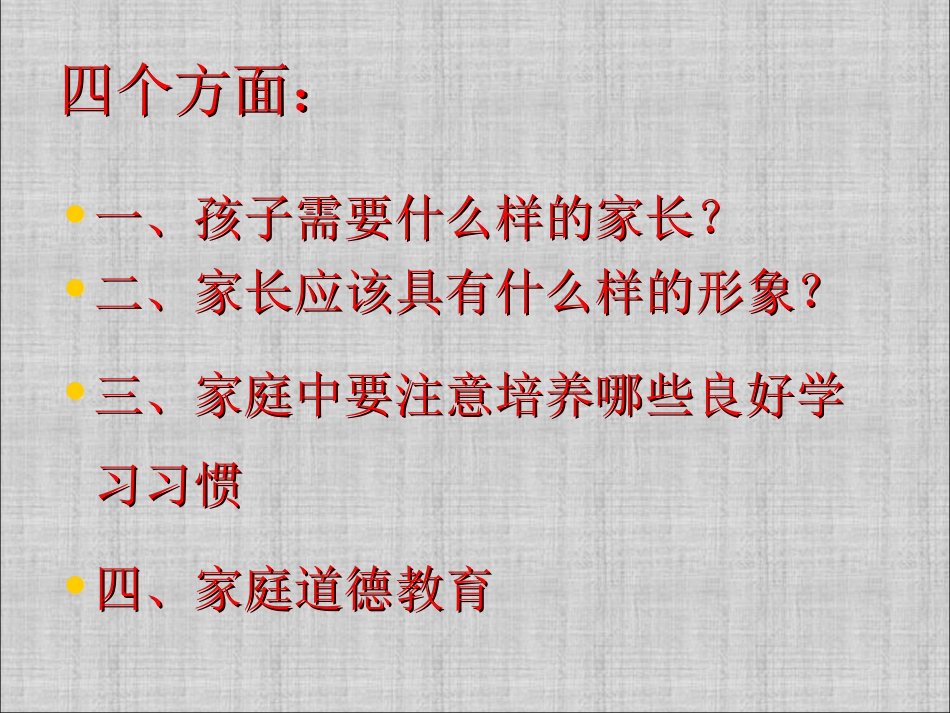 家庭教育讲座课件_第3页