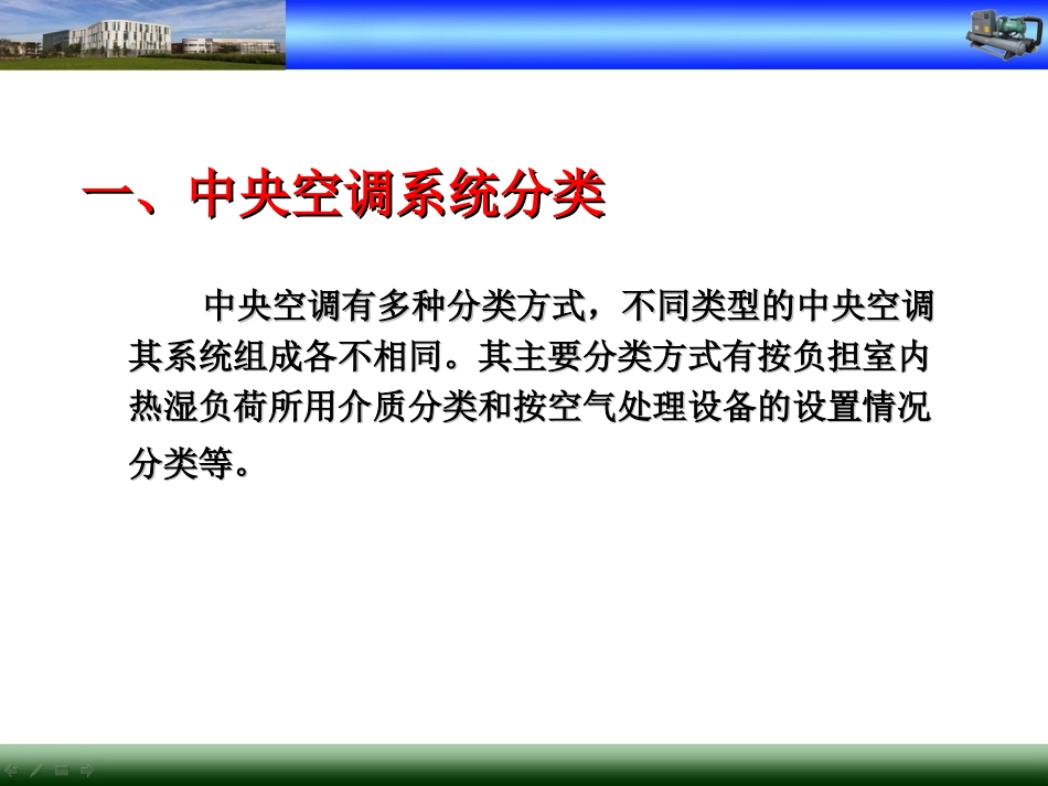 中央空调系统培训_第3页