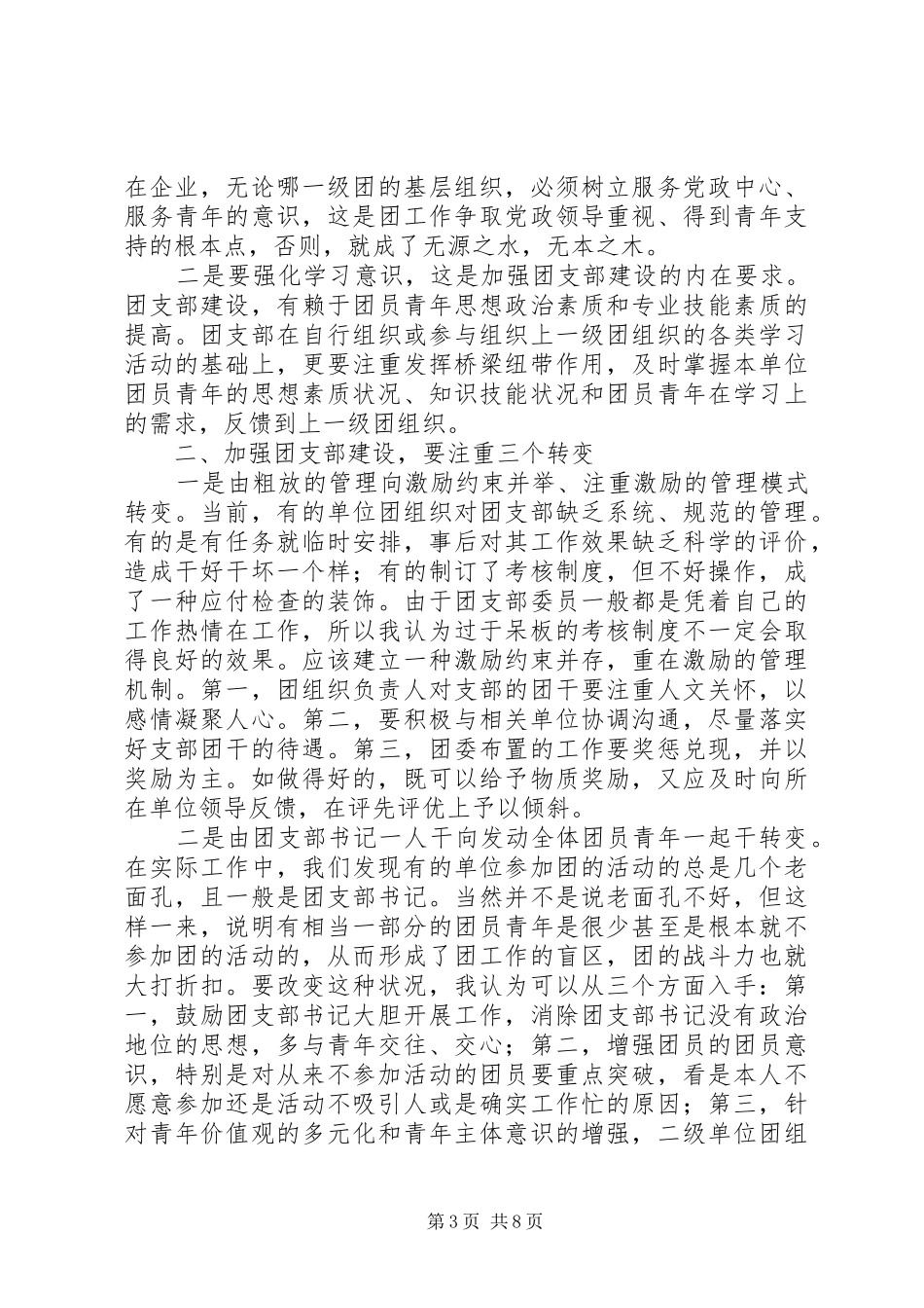 第一篇：站点会议的发言要点郑州公司总部、站点会议要点_第3页