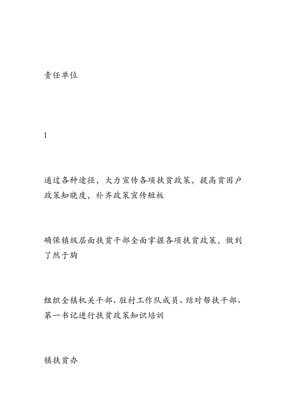 脱贫攻坚“百日行动”任务清单_第2页